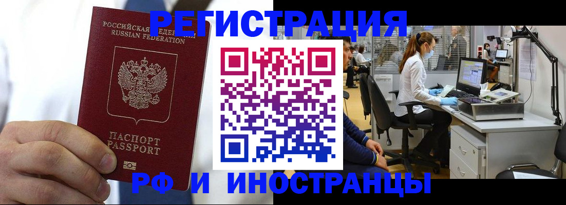 прописка штамп в Киселёвске